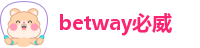 betway精装版苹果